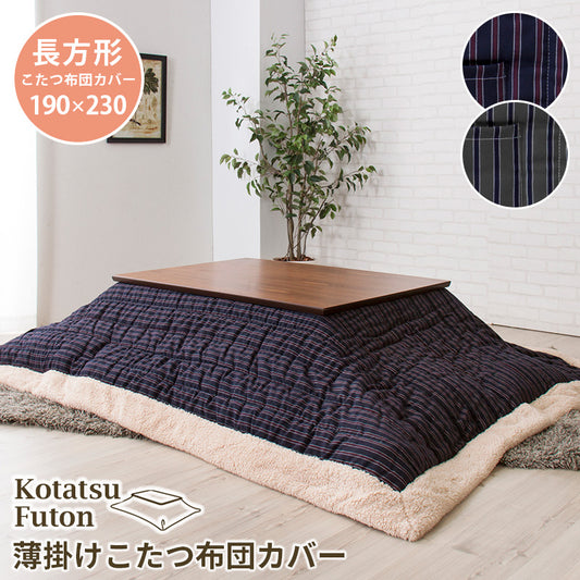 こたつ掛け布団 コタツ布団 長方形 190×230cm