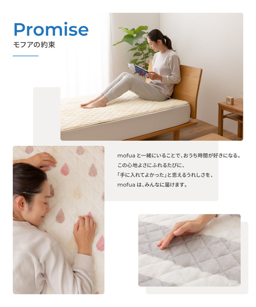 mofua(モフア) プレミアムマイクロファイバー敷パッド(NT) 5サイズ