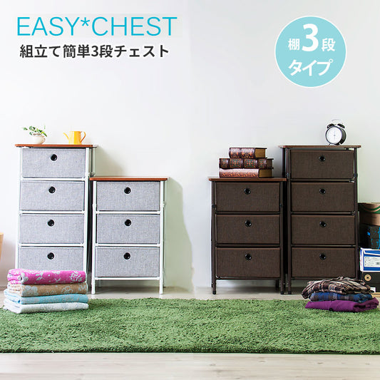 組み立てカンタンで折り畳みできる3段チェスト