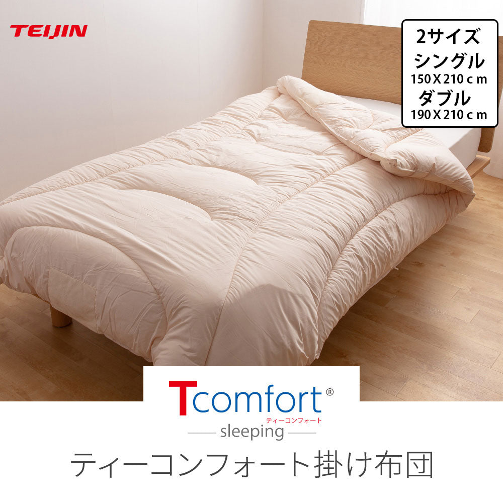 テイジン T comfort sleeping 掛け布団 (NT)2サイズ