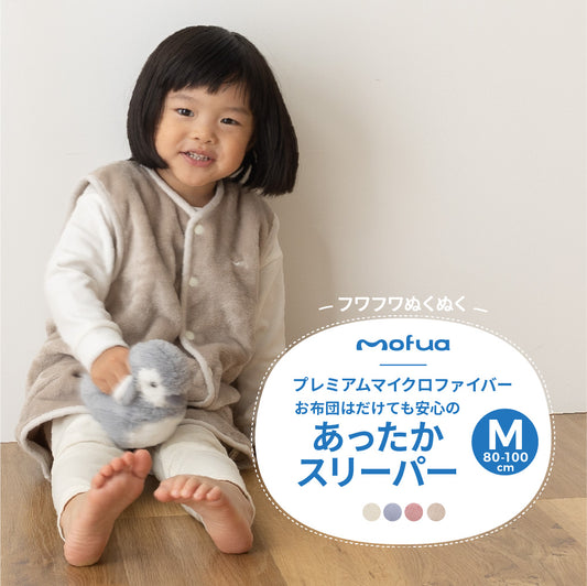 mofua baby(モフア ベビー) お布団はだけても安心のあったかスリーパー（エコテックス認証）