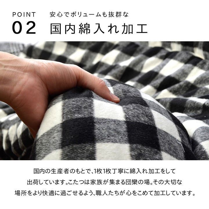 なめらかフランネル生地を使用したツイード調パッチワーク柄こたつ掛け布団