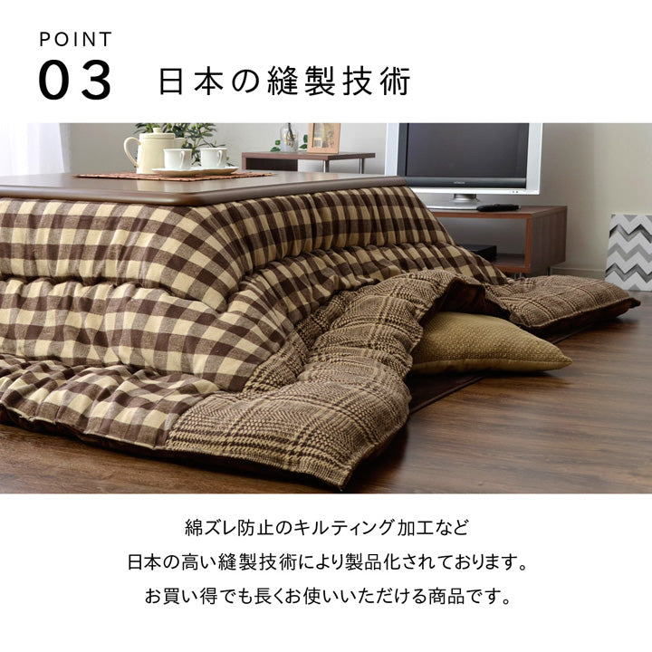 なめらかフランネル生地を使用したツイード調パッチワーク柄こたつ掛け布団