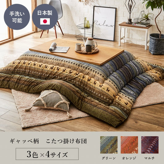ギャベ柄をモチーフにした大人かわいいこたつ掛け布団