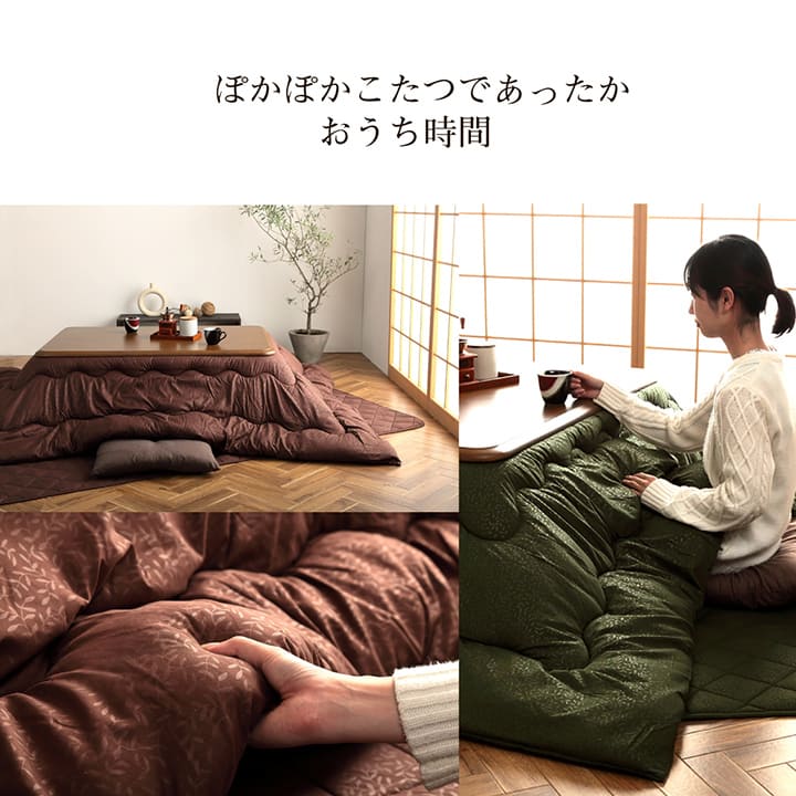 リーフの型押しをしたシックなデザインのこたつ掛け布団・敷き布団セット