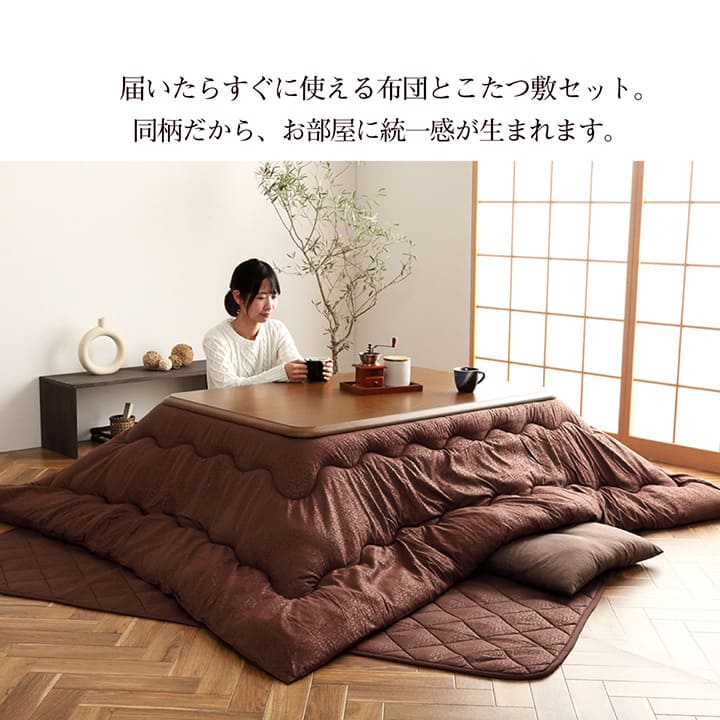 リーフの型押しをしたシックなデザインのこたつ掛け布団・敷き布団セット