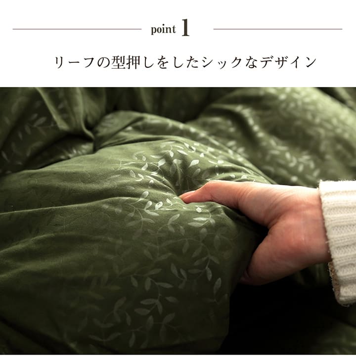 リーフの型押しをしたシックなデザインのこたつ掛け布団・敷き布団セット