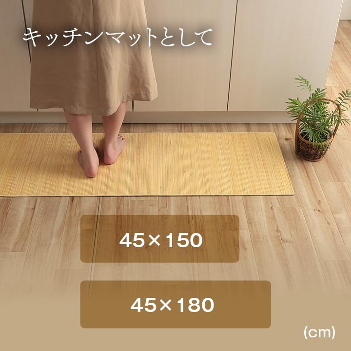 さりげなくアジアンテイストに天然ラタンカーペット 籐むしろ キッチンマット 玄関マット