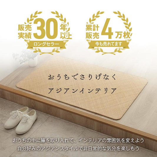 さりげなくアジアンテイストに天然ラタンカーペット 籐あじろ キッチンマット 玄関マット