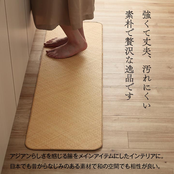 さりげなくアジアンテイストに天然ラタンカーペット 籐あじろ キッチンマット 玄関マット