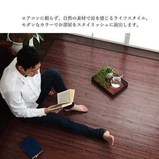 無垢の竹を使用しあたたかみのある質感に仕上げた竹ラグ
