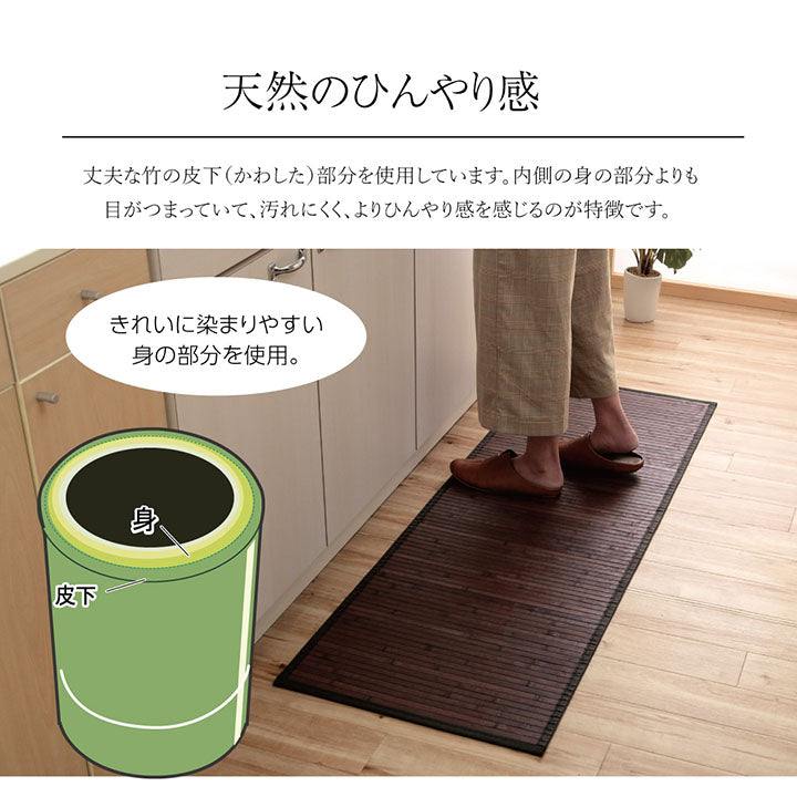 竹の素材感をいかした汚れにくくお手入れも簡単なバンブーキッチンマット