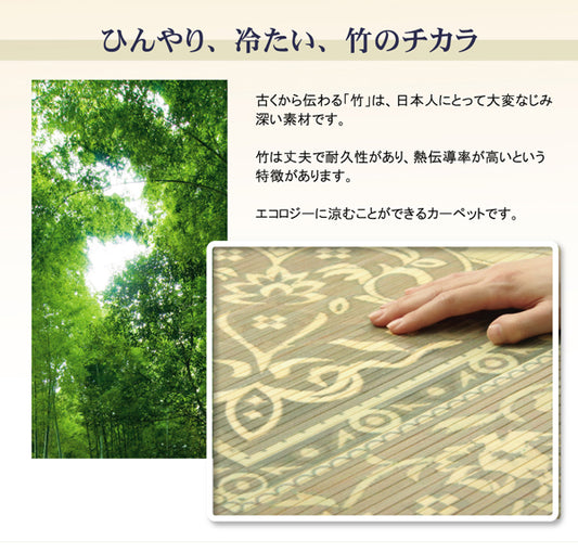 竹ラグとしては珍しいエレガントなクラシック柄のカーペット グラン