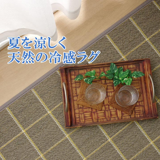 夏を涼しくする天然の冷感ラグ ひんやり竹カーペット DXステラ
