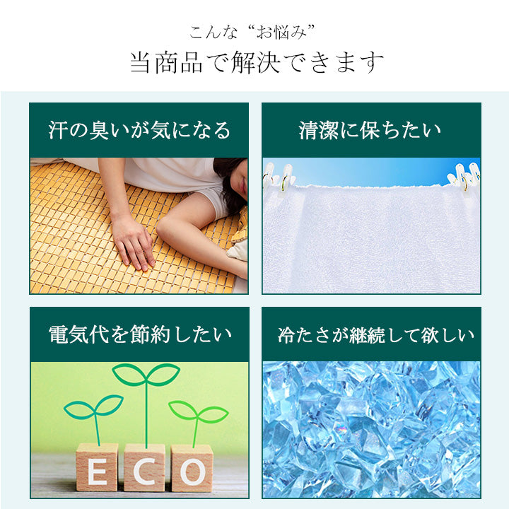 夏の寝苦しさを和らげる竹駒シーツと冷感カバーセット