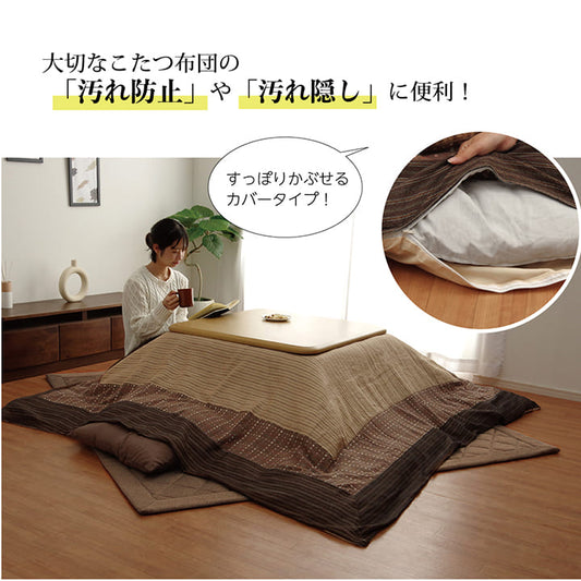 しじら織りの素朴な風合いが特徴的なこたつ布団カバー