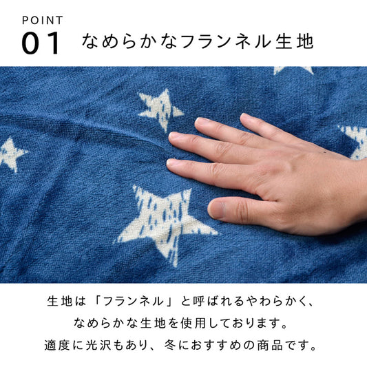 星柄がかわいいこたつ布団カバー アステル