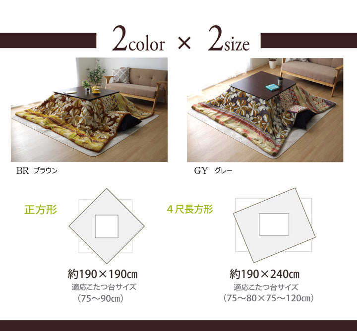 レトロ感ある花柄デザインが特徴の薄かけこたつ布団 ルガーナ