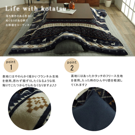落ち着きのある色合いの北欧柄こたつ掛け布団
