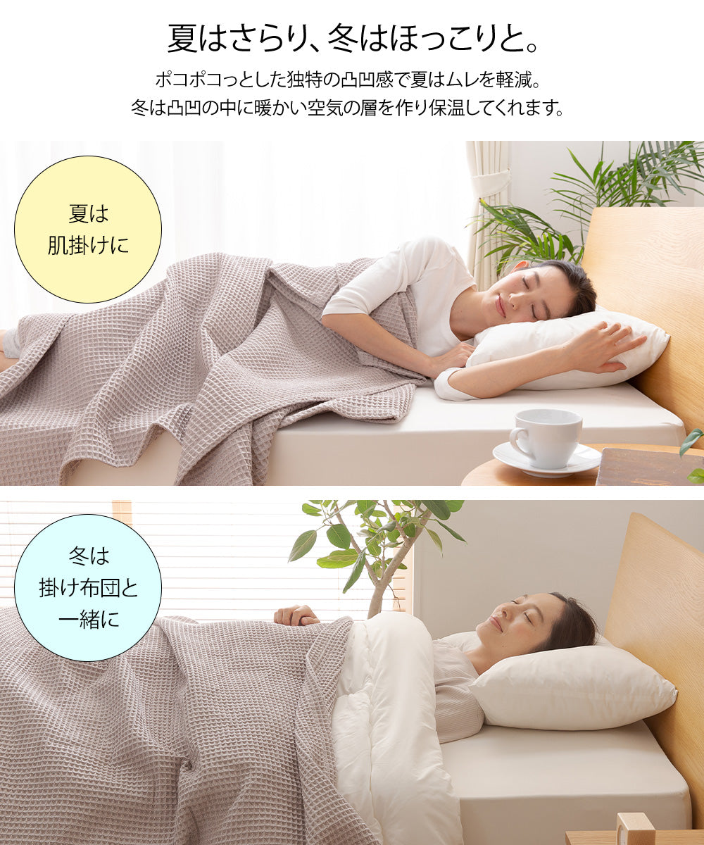 yucuss じっくり織り上げたワッフルケット (NT)   4サイズ