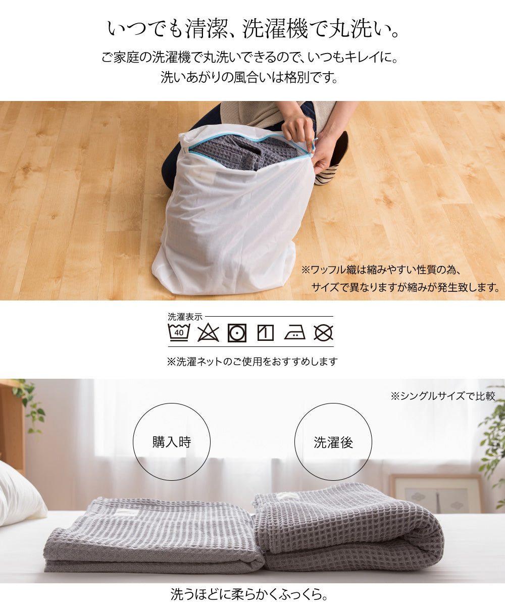 yucuss じっくり織り上げたワッフルケット (NT)   4サイズ