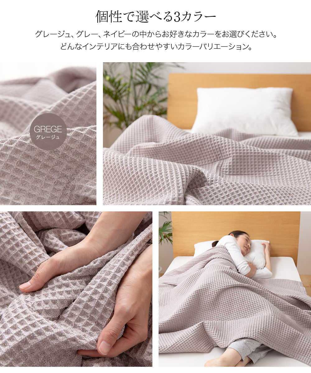 yucuss じっくり織り上げたワッフルケット (NT)   4サイズ