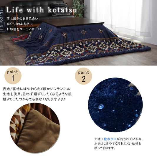 落ち着きのある色合いのキリム柄こたつ掛け布団