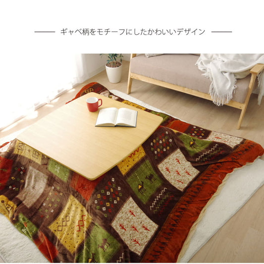 ギャッベ柄をモチーフにしたかわいいこたつ布団カバー