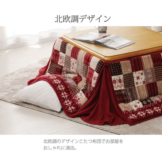 おしゃれな北欧調省スペースこたつ掛け布団