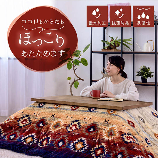 グラデーションとキリム柄を組み合わせた特徴的な洗えるこたつ布団