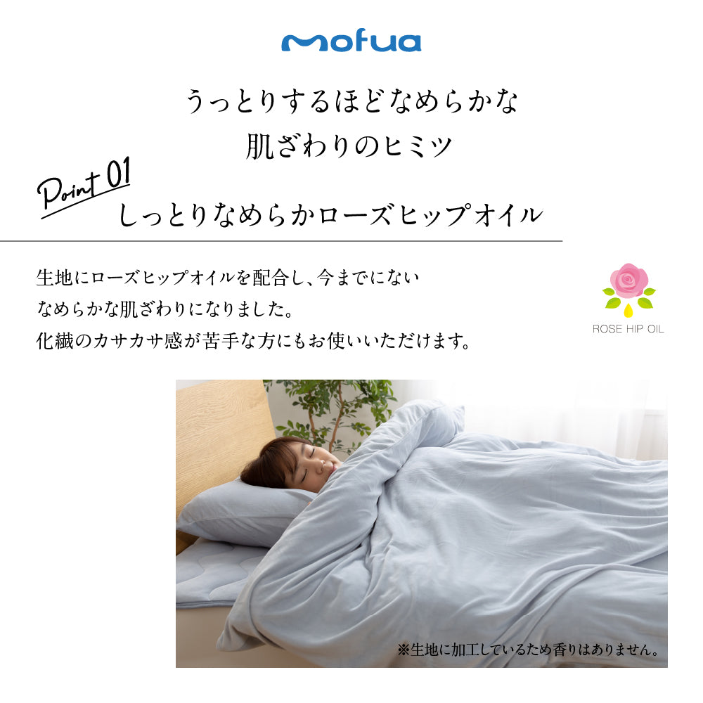 mofua うっとりなめらかパフ 布団を包める毛布 ブランケット