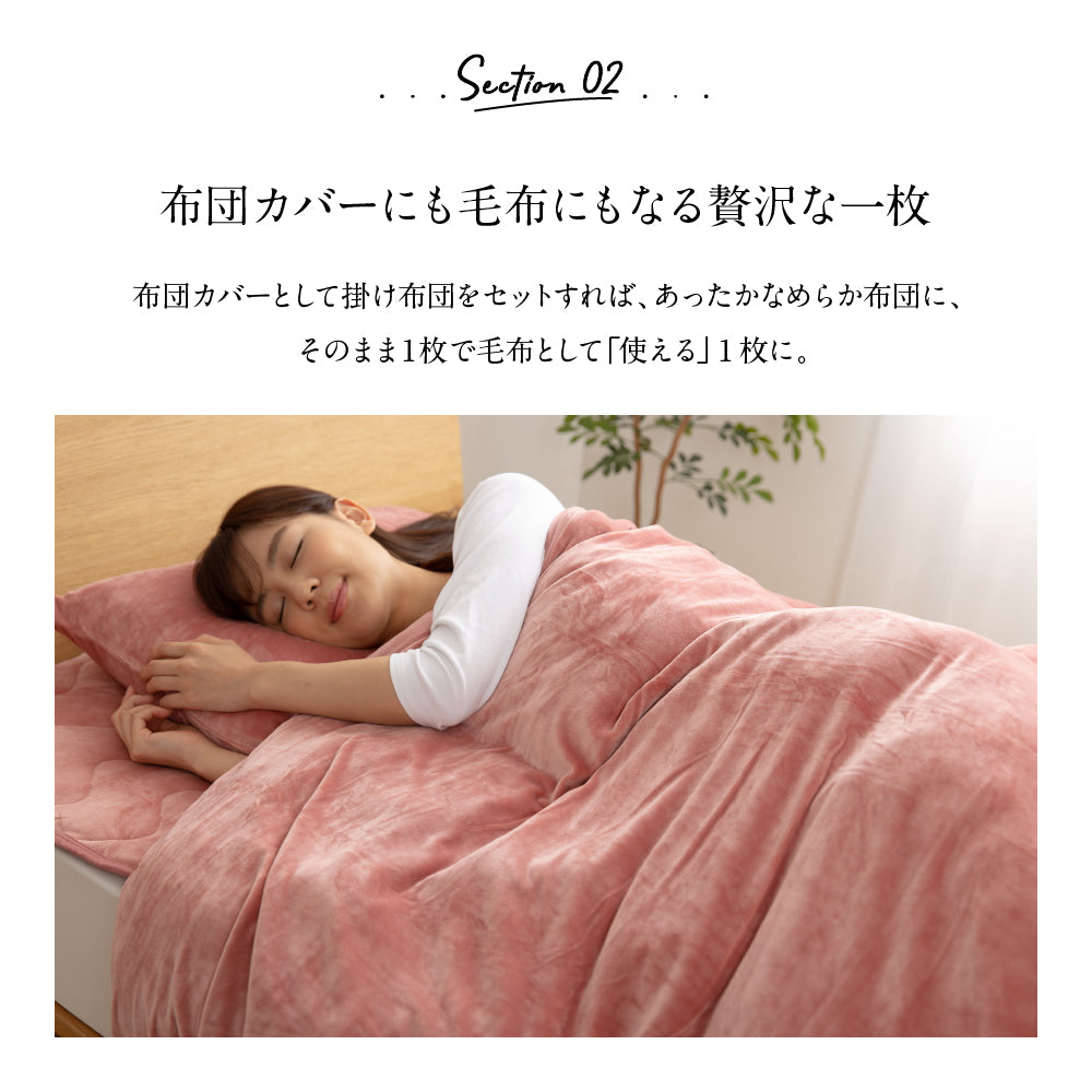 mofua うっとりなめらかパフ 布団を包める毛布 ブランケット