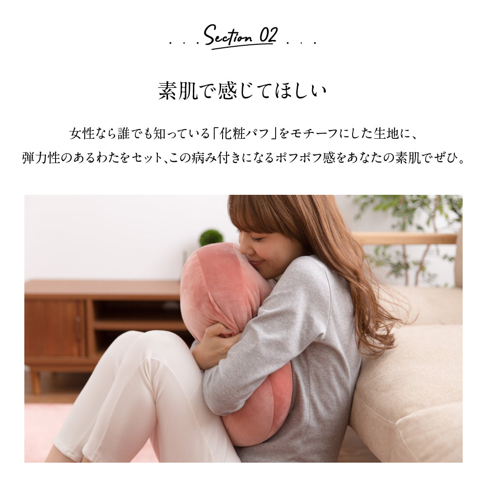 mofua うっとりなめらかパフ クッション(直径38cm)