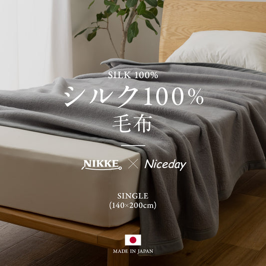 シルク100％（毛羽部分） 毛布 シングル