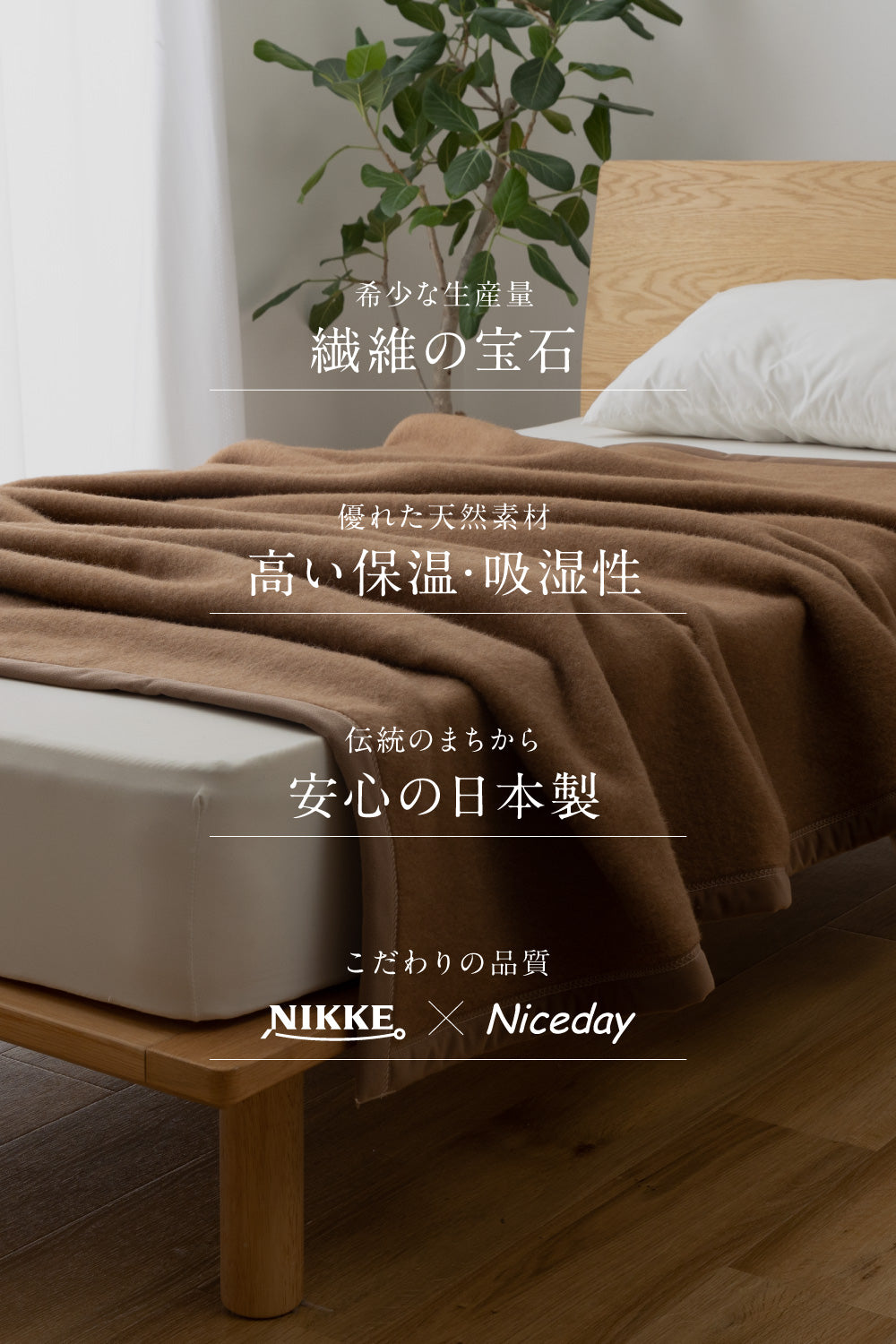 キャメル100％（毛羽部分）毛布 シングル～セミダブル
