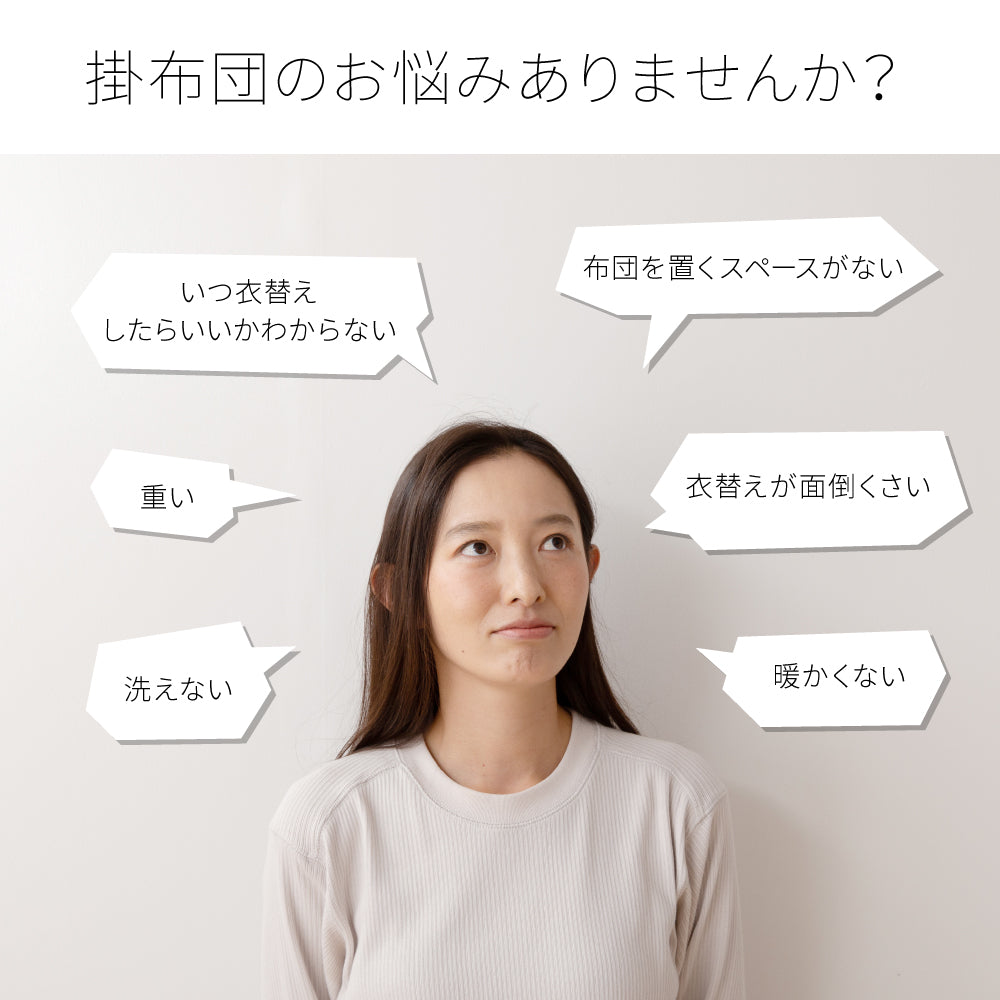 1年中使える アウトラスト 温度調整 掛け布団 (NT)3サイズ