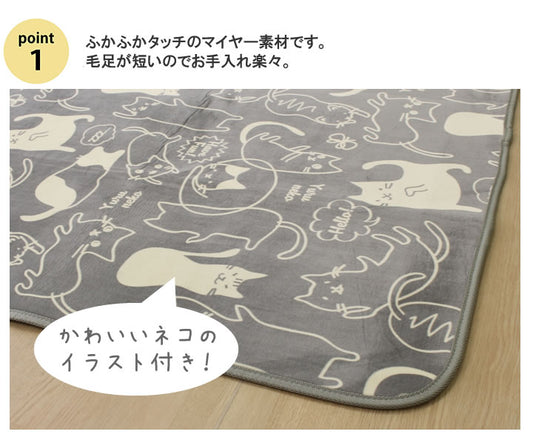 もっちりとした肌触りが気持ちいいネコ柄ラグ ミーニャRUG