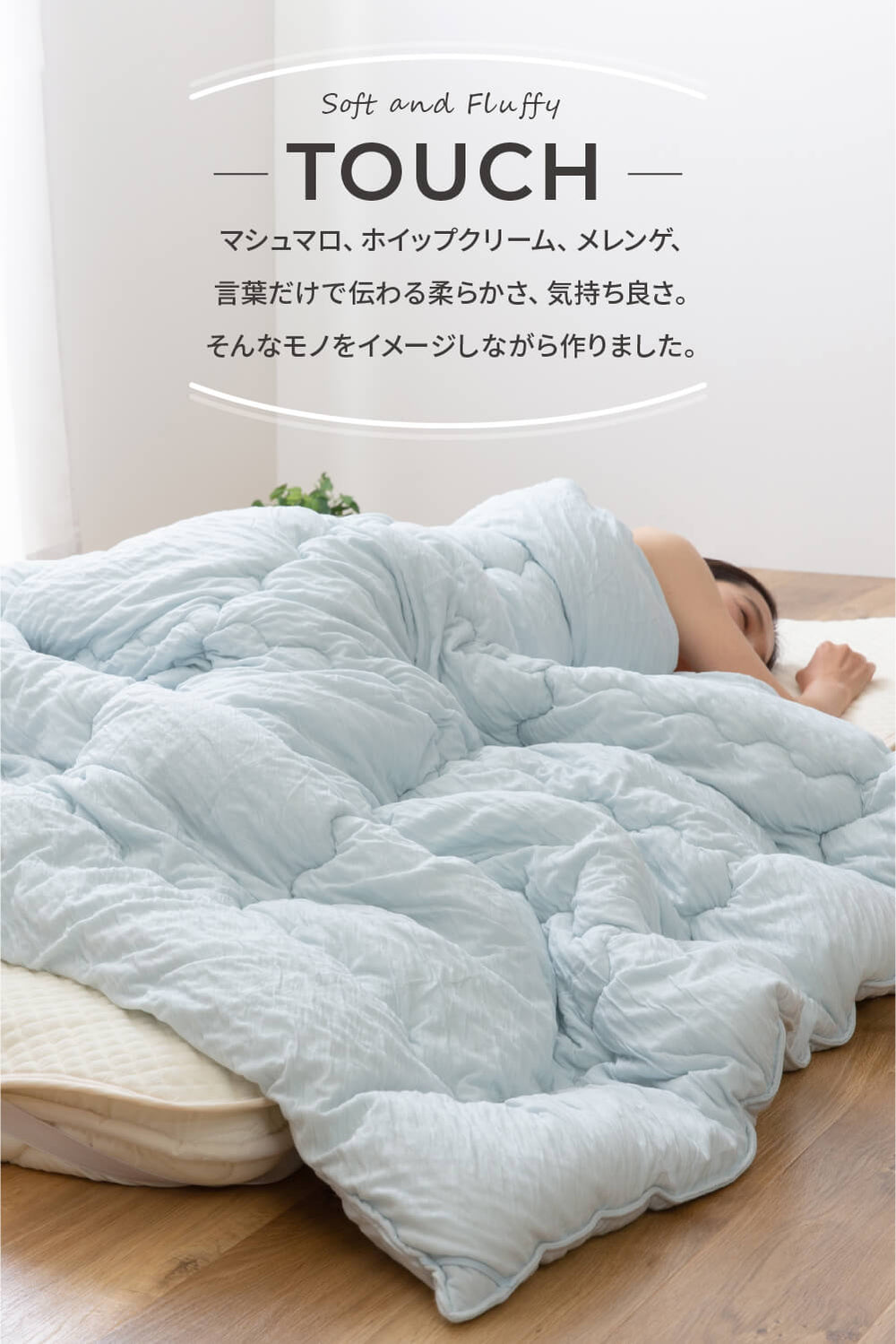 日本製 洗える くしゅくしゅのとろけるケット（わたいり・抗菌防臭）(SS) シングル