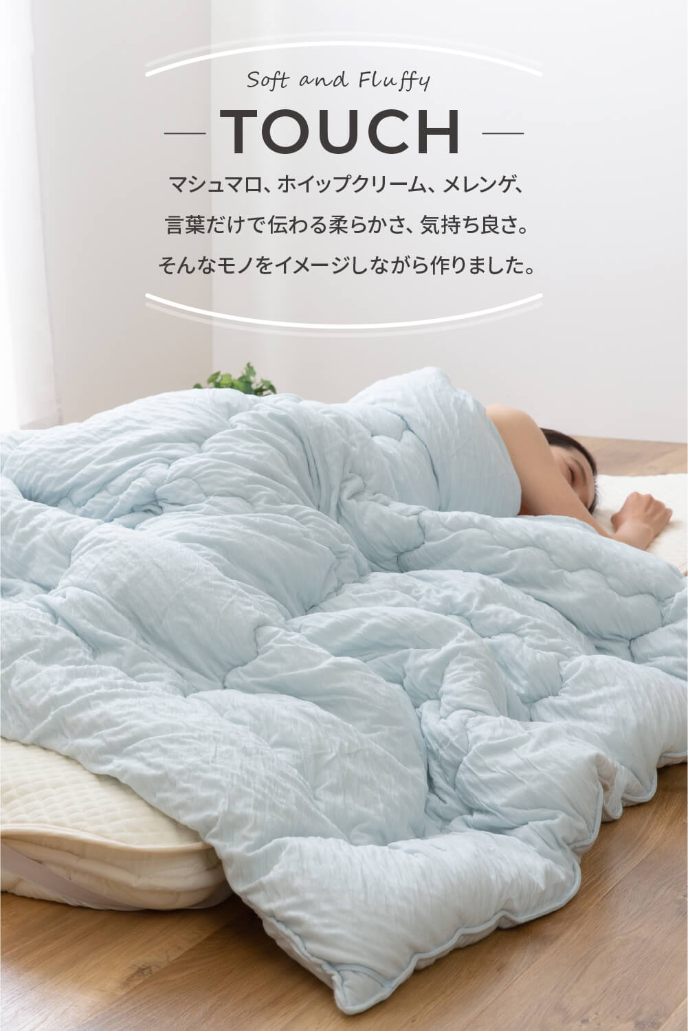 日本製 洗える くしゅくしゅのとろけるケット（わたいり・抗菌防臭）(SS) シングル