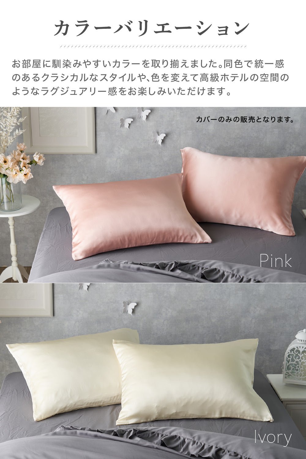Silk Collection シルク100%の枕カバー