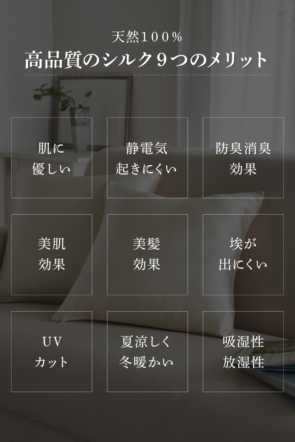 Silk Collection シルク100%のクッションカバー