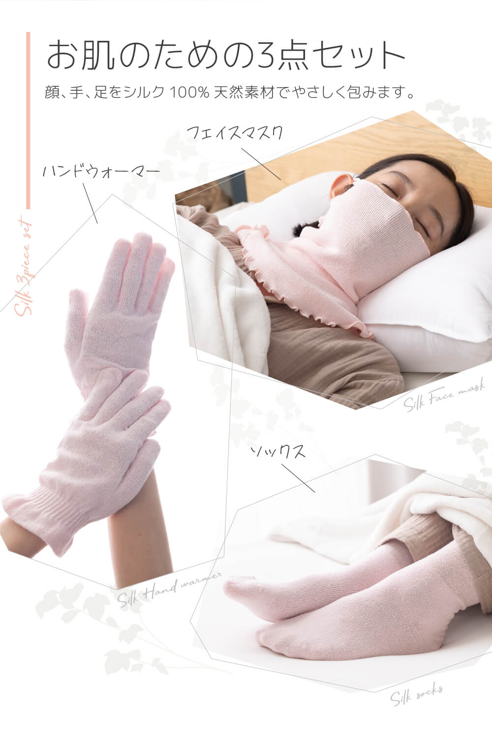 日本製 美肌のための洗えるシルク3点セット
