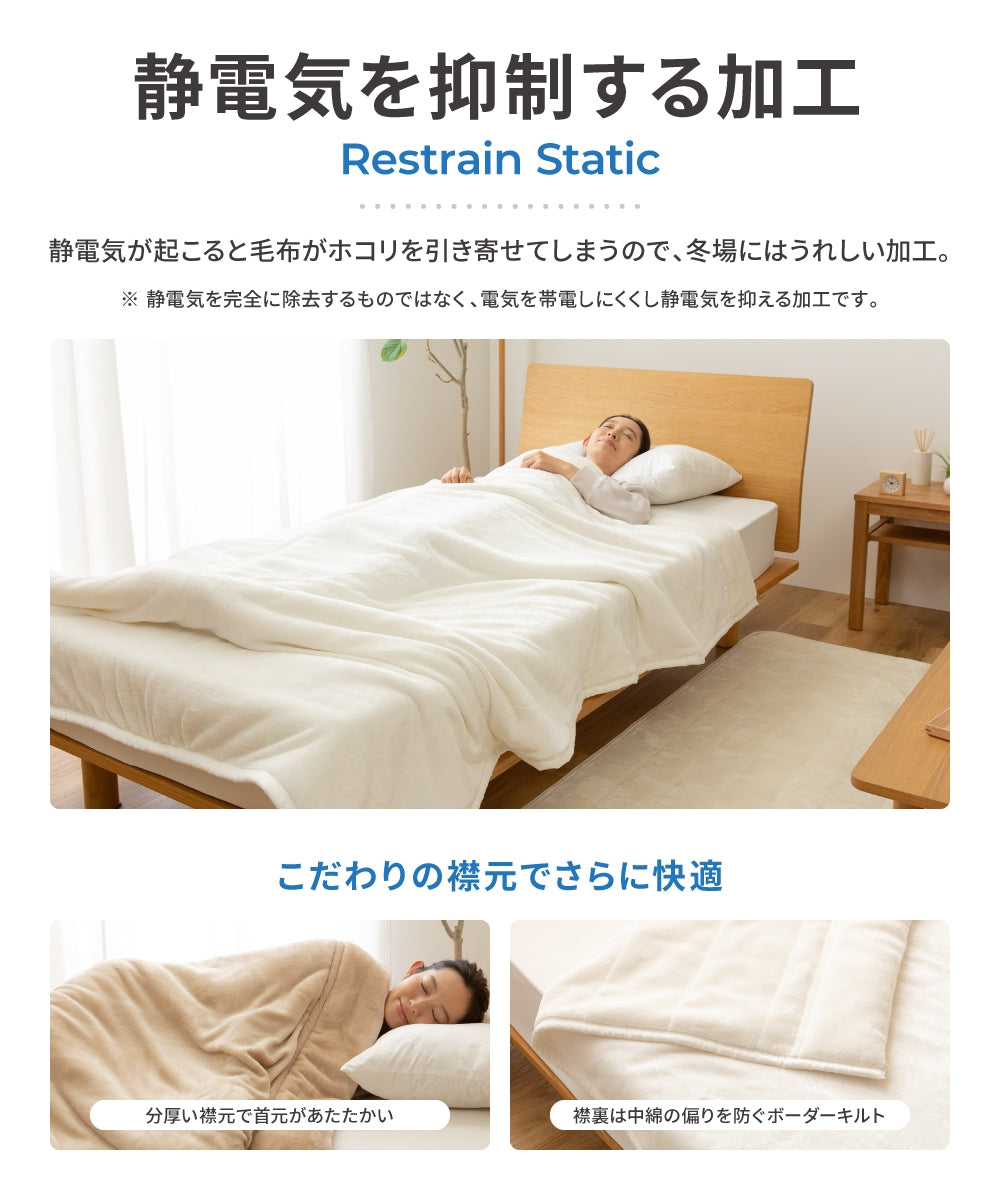 mofua あったかさをためこむ4層毛布 ブランケット