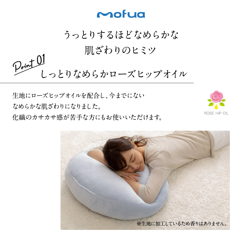 mofua うっとりなめらかパフ クッション(直径55cm)
