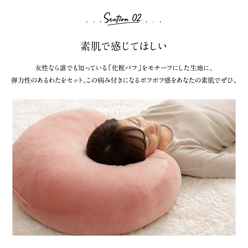 mofua うっとりなめらかパフ クッション(直径55cm)