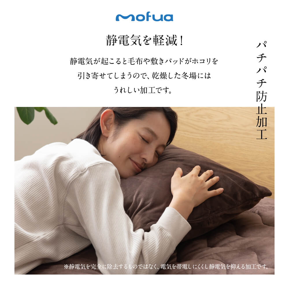 mofuaうっとりなめらかパフ 枕カバー