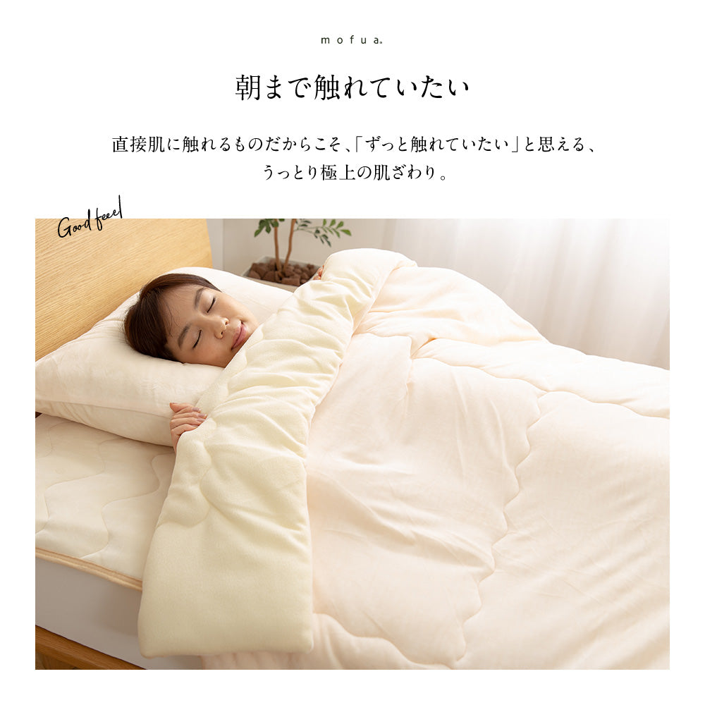 mofua うっとりなめらかパフ ふわ毛布 (NT) 3サイズ