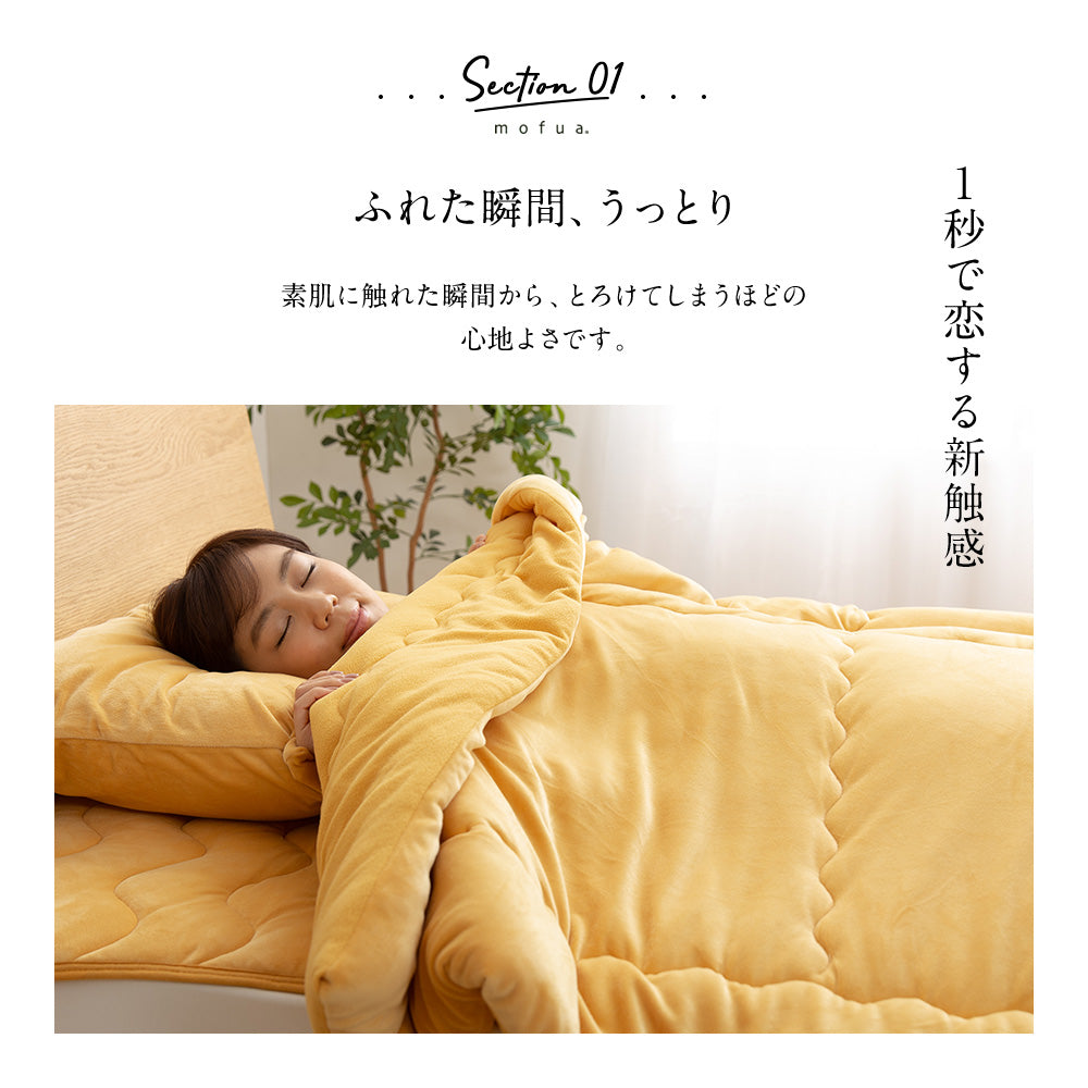 mofua うっとりなめらかパフ ふわ毛布 (NT) 3サイズ