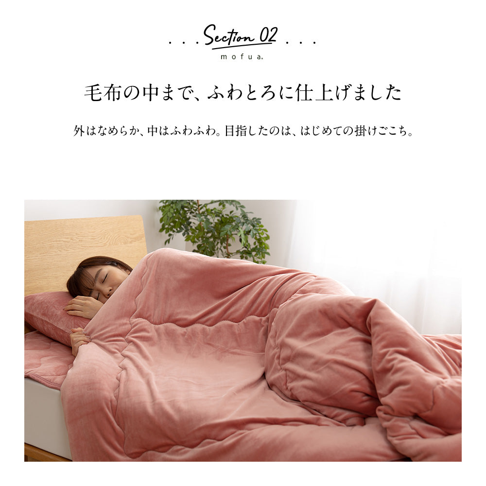 mofua うっとりなめらかパフ ふわ毛布 (NT) 3サイズ