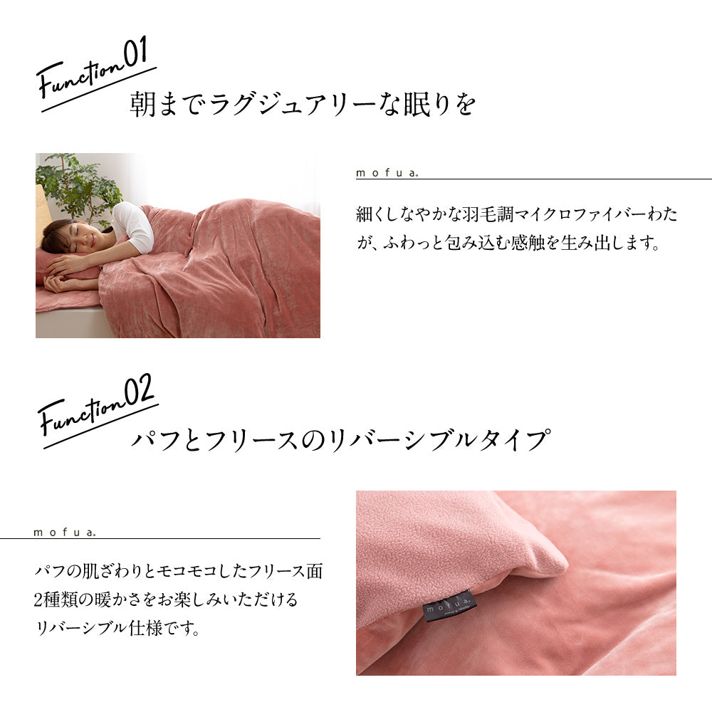 mofua うっとりなめらかパフ ふわ毛布 (NT) 3サイズ